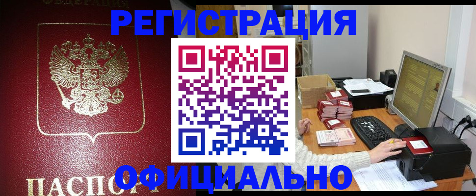 прописка законно в Арзамасе