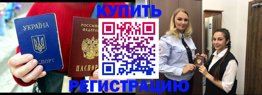 прописка в Арзамасе
